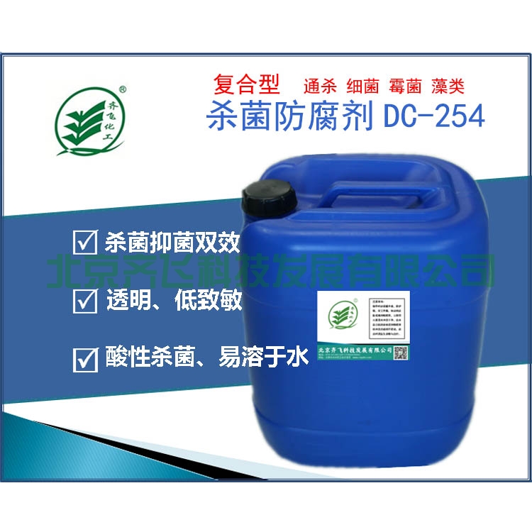 復(fù)合型防腐殺菌劑 DC-254