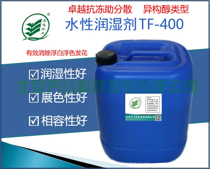 抗凍型異構(gòu)醇潤(rùn)濕劑 TF-400